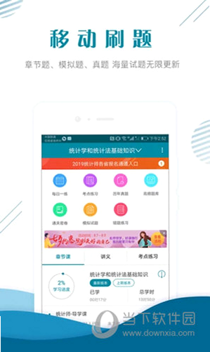 统计师准题库 安卓版 功能界面 预览