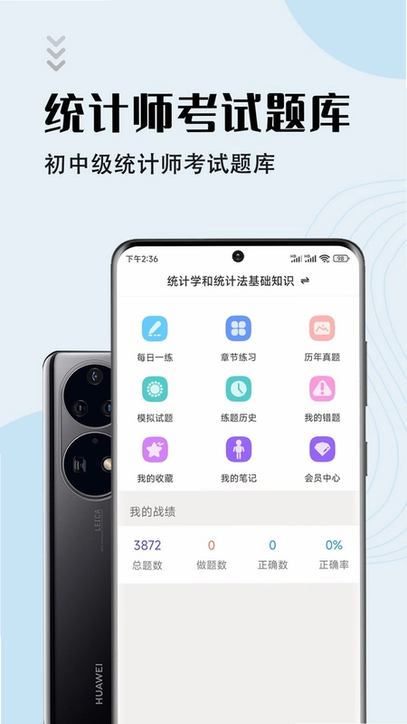 统计师准题库截图0