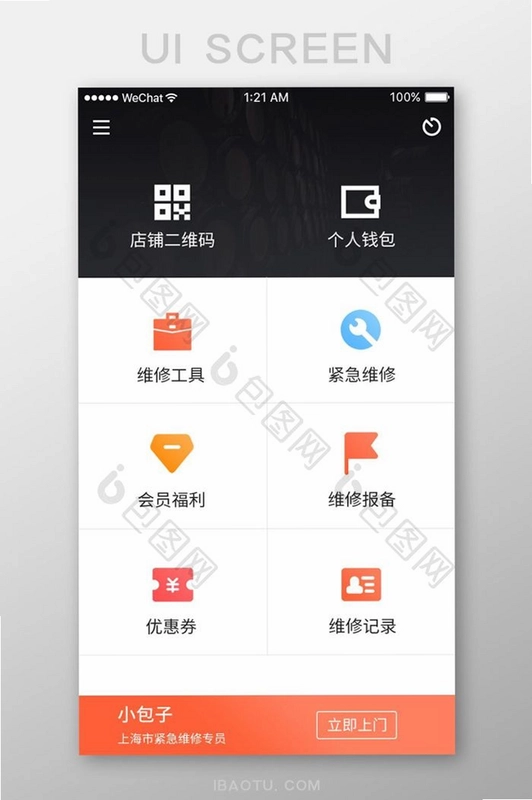 码上修截图1