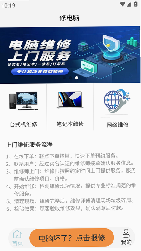 码上修 安卓版 系统要求 截图
