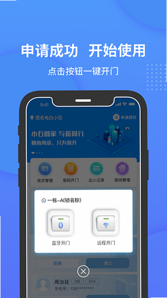 小石开门 安卓版 操作界面详情