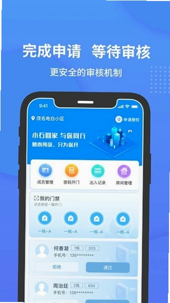 小石开门截图0