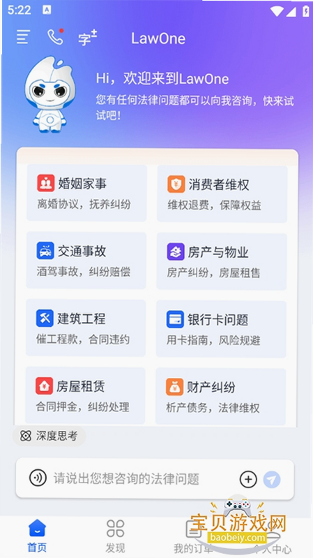 LawOne 安卓版 用户评价 截图