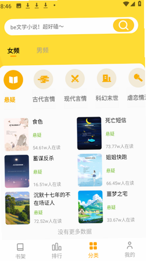 天天追书免费小说 安卓版 安全检测 界面截图