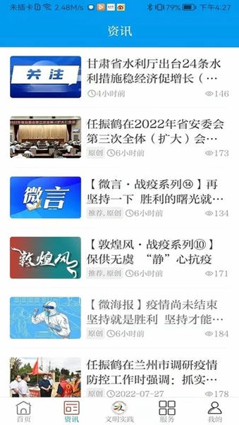魅力临潭安卓版 更新教程 截图