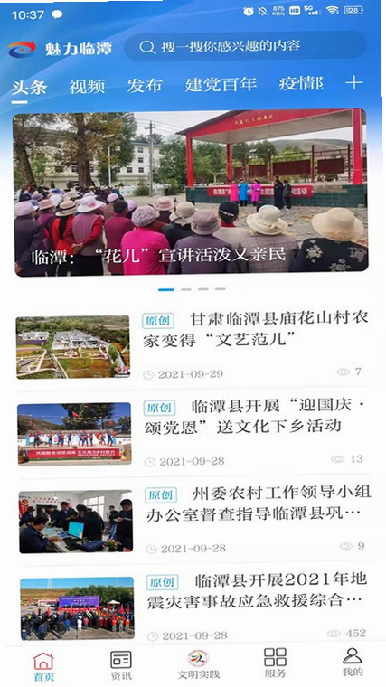 魅力临潭安卓版 功能界面 预览图