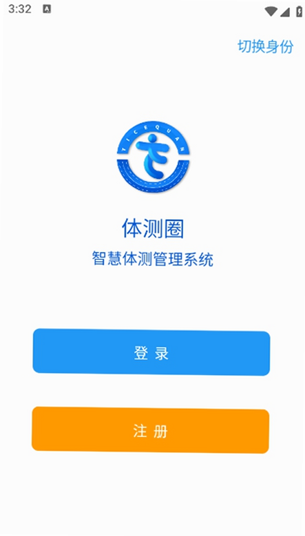 体测圈 安卓版 使用教程 界面演示