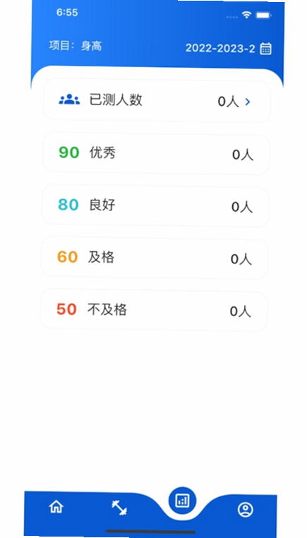 体测圈 安卓版 体测标准表 高清