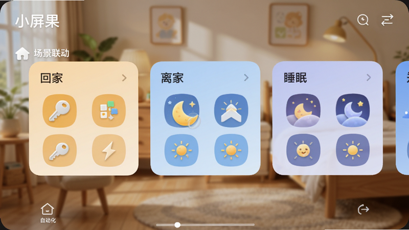 ����ΪС����APP�ĳ������ý��棬������ʾ������Ҫ������Ƭ���ؼҡ���ҡ�˯�ߣ��Ű�Ϊ���򻬶��б��������ܰ�Ӽң�ϸ��չʾÿ�������µ�ͼ�������Կ�ס�������̫���������������ɾ����޶���Ԫ�أ����ְ���