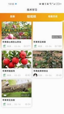 乐耕农户 安卓版 地块管理界面