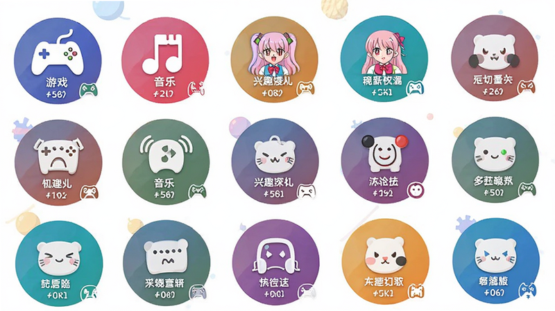 展示蔓小玩兴趣圈子界面的设计图,主体为多个圆形图标代表不同圈子,如游戏、音乐、动漫等,布局呈网格状分布,排版整齐美观,风格色彩丰富且协调,细节包含圈子名称标签和成员数量显示,画质细腻,干净,无多余元素