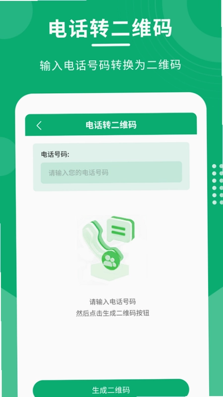 二维码制作生成神器截图2