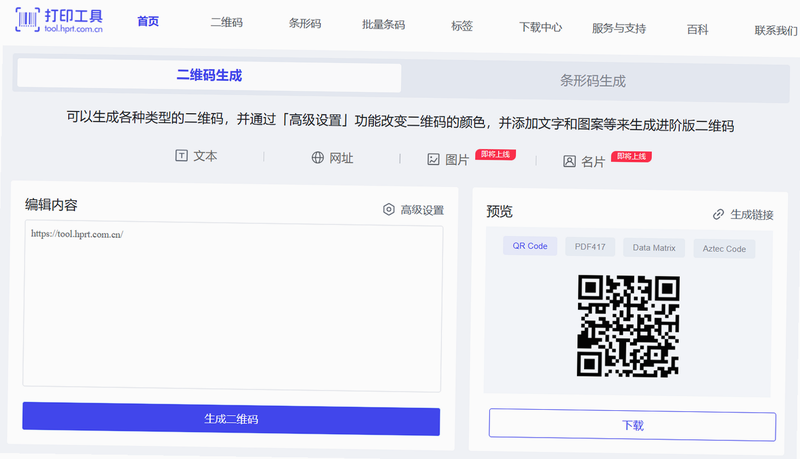 二维码制作生成神器 安卓版 安全隐私保护机制