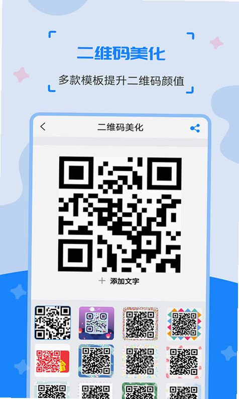 二维码制作生成神器 安卓版 功能界面预览