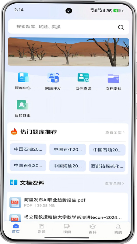 油服技术平台安卓版会员中心界面截图
