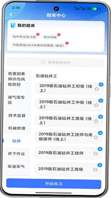 油服技术平台截图1