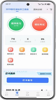 油服技术平台截图0