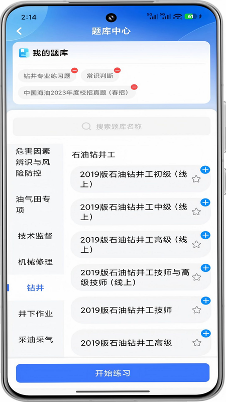 油服技术平台安卓版功能模块界面展示
