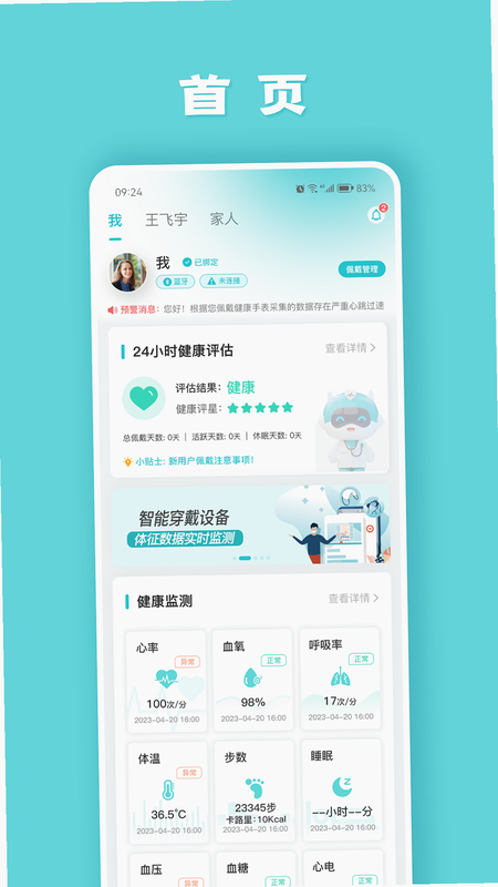 健管助手 安卓版 系统权限设置界面