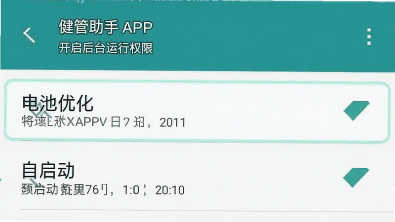 手机设置界面的示意图,展示如何为“健管助手”APP开启后台运行权限,主体为安卓系统设置列表,高亮显示“电池优化”和“自启动”选项,布局清晰,风格为系统原生UI,细节处有勾选标记,画质清晰,无多余元素,文字清晰。