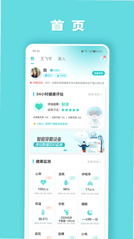 健管助手截图0
