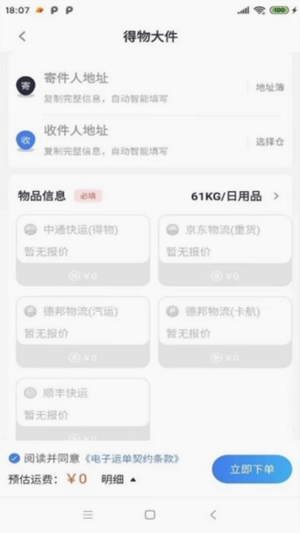 鞋运宝截图0