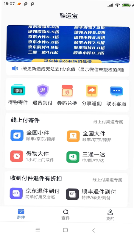 鞋运宝 安卓版 安全认证图标