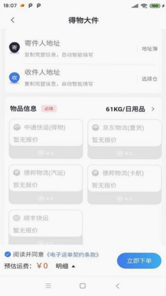 鞋运宝 安卓版 物流追踪界面