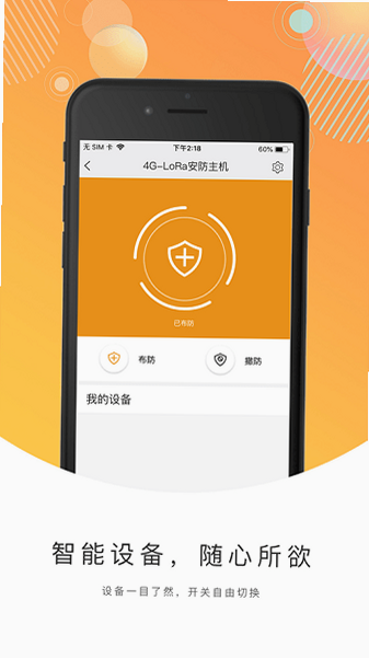 巨将智能 安卓版 设备绑定教程 截图