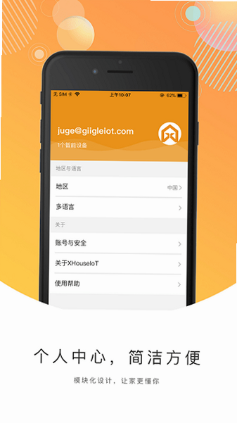 巨将智能 安卓版 常见问题 解决 截图