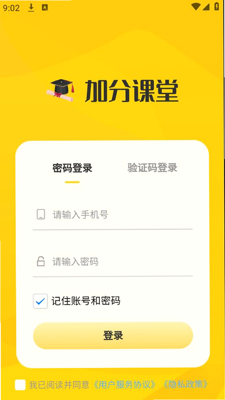 加分习题 安卓版 安装教程