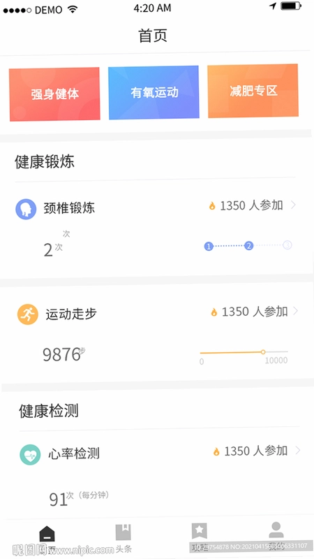 畅跑健康截图2