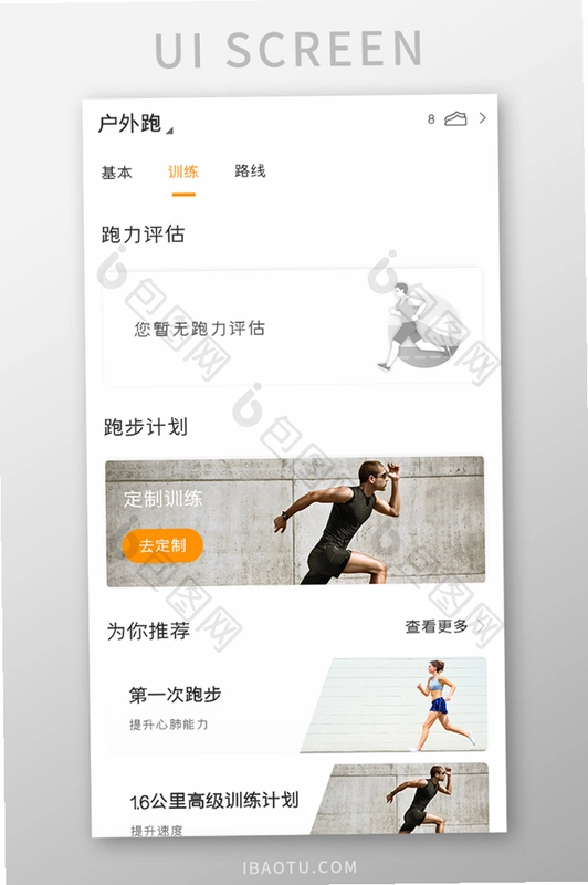 畅跑健康截图1