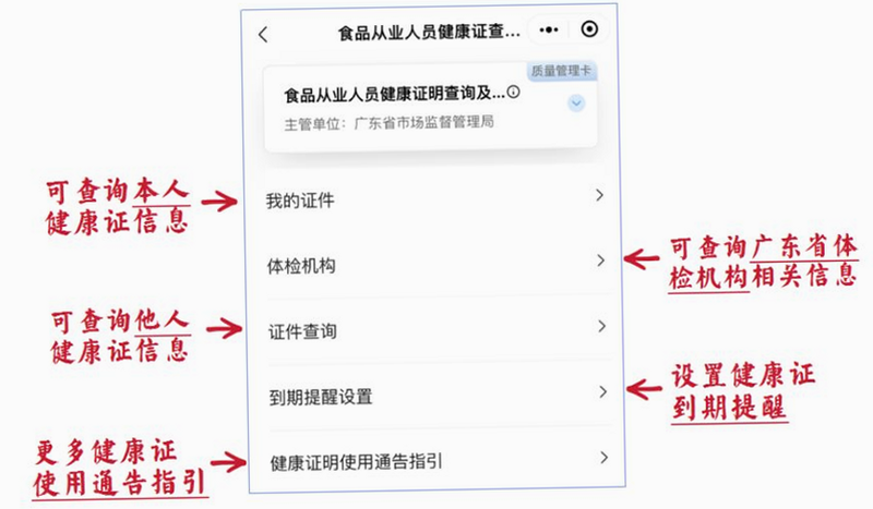 畅跑健康 安卓版 健康证 证件管理 界面