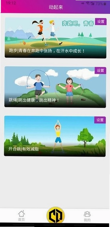 畅跑健康截图0