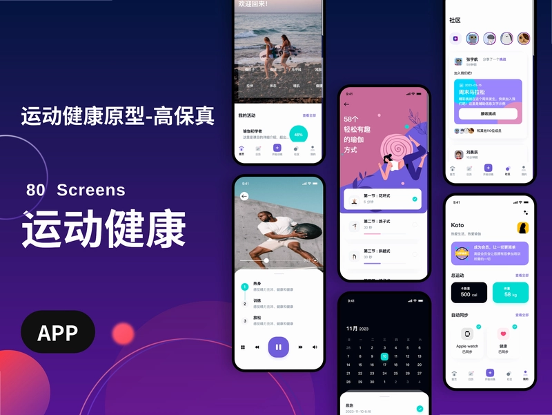 畅跑健康截图4