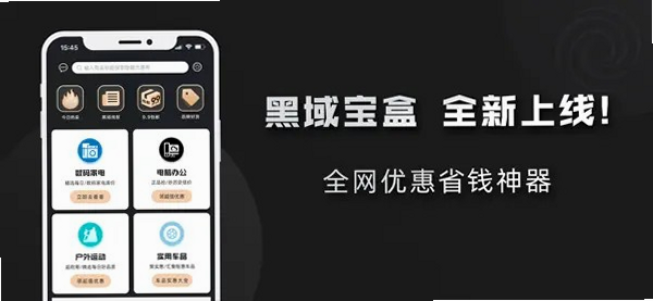 黑域宝盒 安卓版 操作界面截图