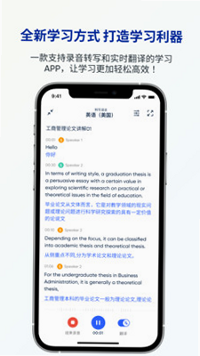 LectMate: 有道留学听课宝 安卓版 操作界面教程