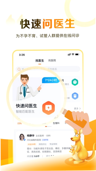 试管邦 安卓版 医院排名列表 截图