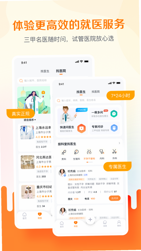 试管邦 安卓版 专家咨询界面 预览