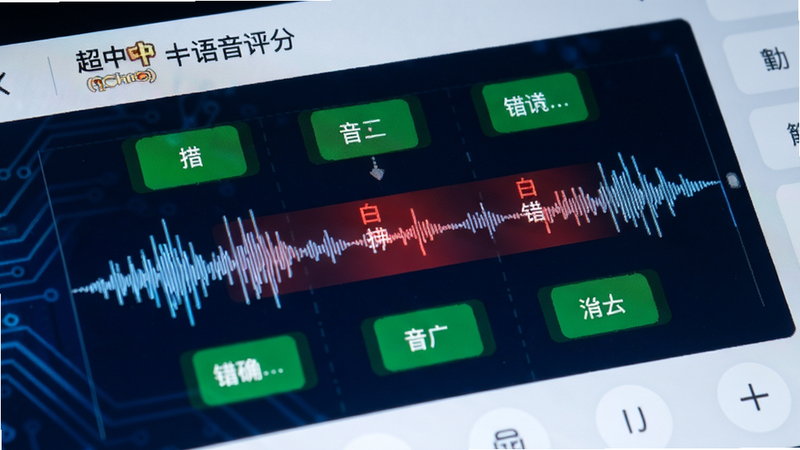SuperChinese 语音评分界面特写,显示声波图和红色高亮的错误音节,周围有绿色的正确音节,背景为深蓝色科技感风格,文字清晰可见,布局紧凑,高质量渲染,无杂讯