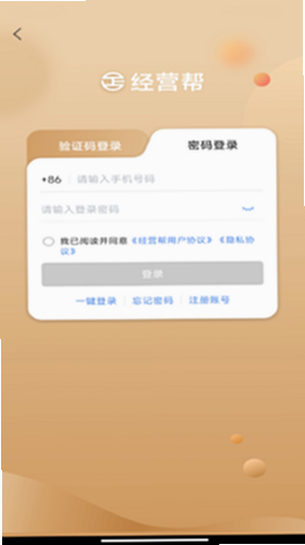 经营帮 安卓版 安全认证 界面截图