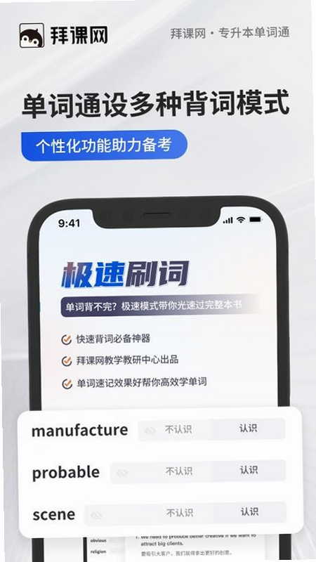 专升本单词通 安卓版 官方下载