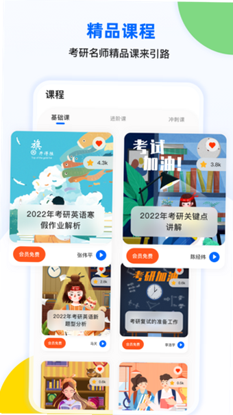 专升本单词通 安卓版 免费功能
