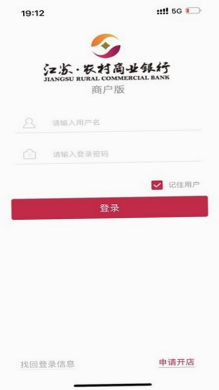 农商行收银宝安卓版操作界面截图