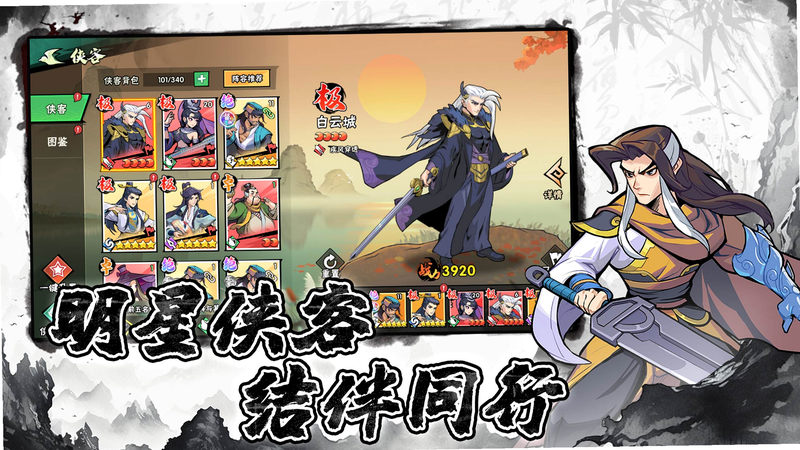 武林盛典 安卓版 对比 武侠大明星