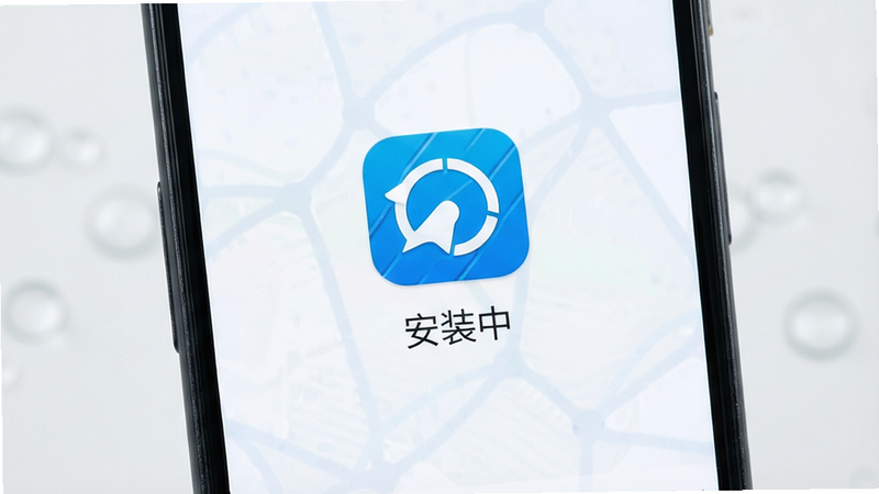 主体为安卓手机安装界面,显示应用图标与名称,布局居中,风格清爽,细节精致,高清画质,文字包含