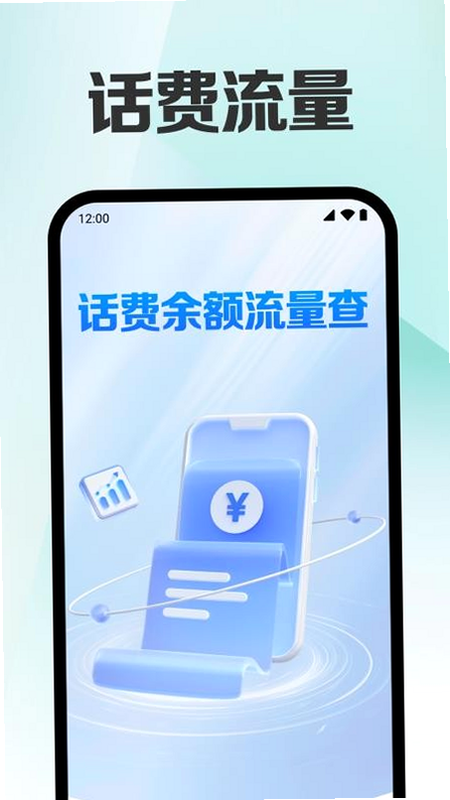 手机话费流量查 安卓版 功能界面截图