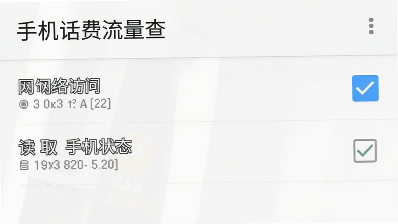 安卓手机设置界面截图,展示