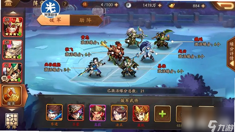 攻城三国 安卓版 武将阵容搭配图